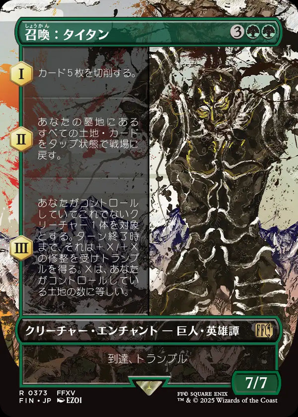 【木版画】(FIN-RG)Summon: Titan/召喚:タイタン【No.0373】【日本語】